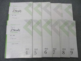 UJ06-034 Z会 ZStudy 添削問題/解答解説編 東大 物理 東京大学 2022年4月〜2023年2月 問題/解答付計44冊 49M0D