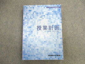 UK03-031 東京薬科大学薬学部 1~4年次生用 授業計画 2018年度(平成30年度) 状態良品 25S9C