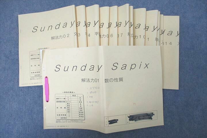 楽天市場】VZ25-090 SAPIX サピックス Sunday SapiX 算数 解法力01〜14 Sunday Sapix