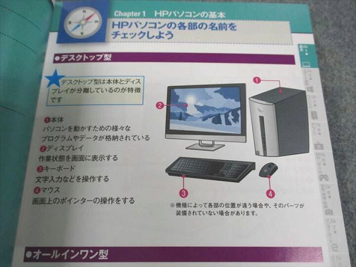 楽天市場】マイナビ 速効 HPパソコンナビ 特別版 Windows10対応 改訂版 
