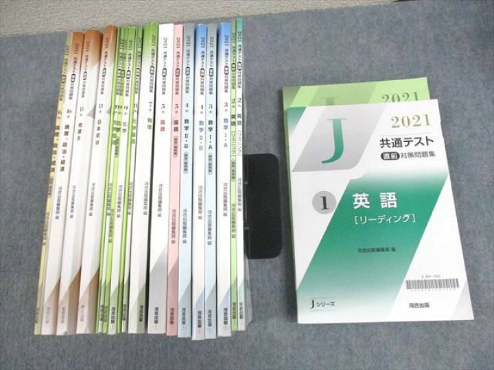 楽天市場】VZ11-095 河合出版 2021 共通テスト直前対策問題集 英語 