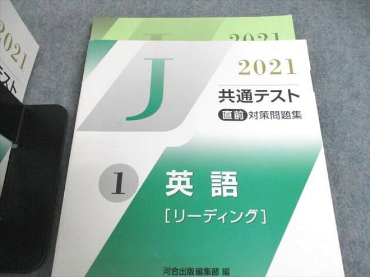 楽天市場】河合出版 2021 共通テスト直前対策問題集 英語/数学/国語 