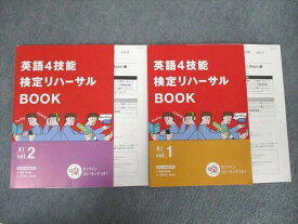 UJ81-092 ベネッセ 2020 英語4技能検定リハーサルBOOK高1vol.1/2 未使用 計2冊 15m0B