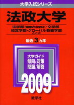 楽天市場】法政赤本 2023の通販