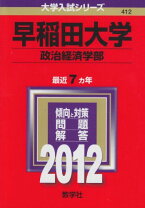 楽天市場】早稲田大学政治経済学部赤本の通販 