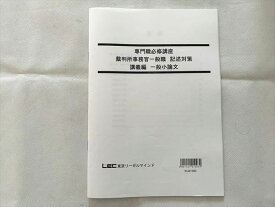 UH33-010 LEC東京リーガルマインド 専門職必修講座 裁判所事務菅一般職 記述対策 講義編 一般小論文 2022目標 未使用品 05 s1B