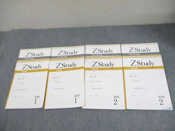 楽天市場】Z会 中3 Zstudy 高校受験コース 特進 社会 2020年1/2月 計2 