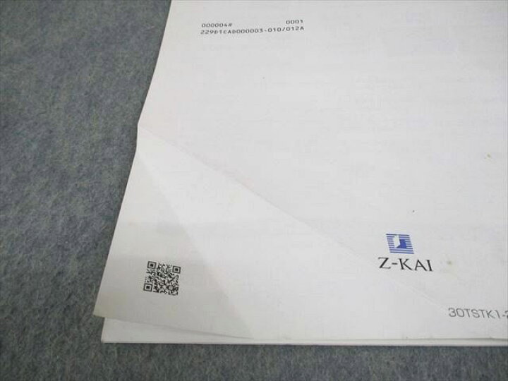 楽天市場】Z会 中3 Zstudy 高校受験コース 特進 社会 2020年1/2月 計2 