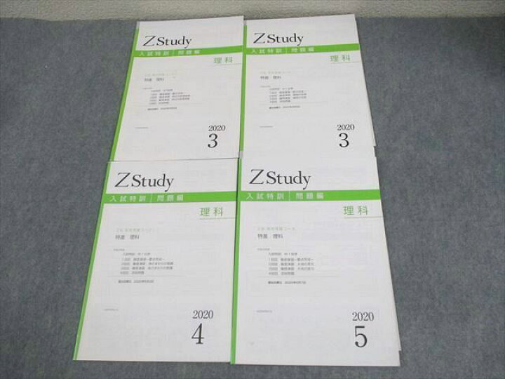 楽天市場】Z会 中3 Zstudy 高校受験コース 入試特訓 特進 理科 2020年3 