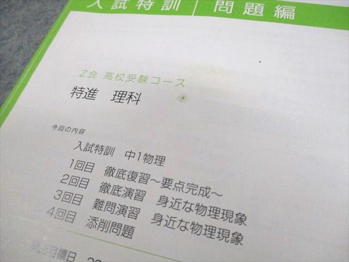 楽天市場】Z会 中3 Zstudy 高校受験コース 入試特訓 特進 理科 2020年3 