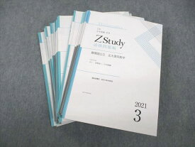 VE11-110 Z会 北海道大学 Zstudy 難関国公立 北大理系数学 2021年3月〜2022年2月 テキスト通年セット 状態良い 計48冊 65R0D