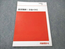 VE19-050 代ゼミ 古文常昇！うるトラC 2022 夏期講習会 漆原慎太郎 04s0D