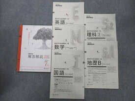 UH25-069 ベネッセ 進研模試 総合学力記述模試 2020年度7月実施 英語/数学/国語/理科/地歴 全教科 23S0D