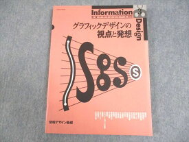 WA12-029 京都造形芸術大学 情報デザインシリーズ Vol.3 グラフィックデザインの視点と発想 状態良い 1999 16S4B