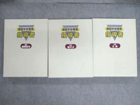 VJ01-052 塾専用 高校生 指導書 現代文/古典/国語総合 状態良品 計3冊 ★ 00L5D