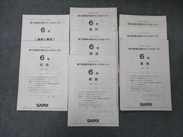 楽天市場】VJ19-021 SAPIX/サピックス 小6 第1〜4回 合格力判定