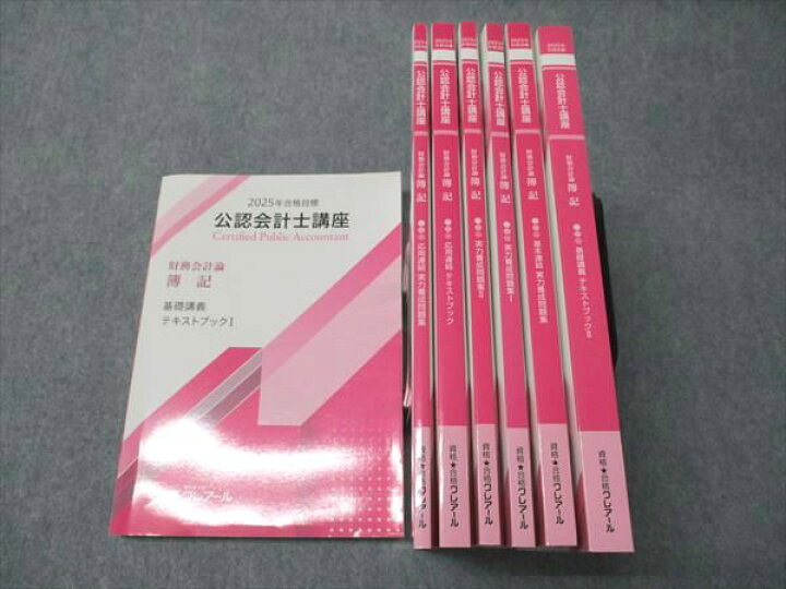 楽天市場】資格合格クレアール 公認会計士講座 財務会計論 簿記  