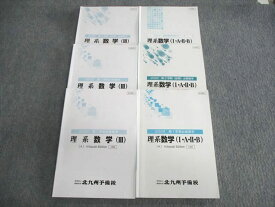 VR02-126 北九州予備校 京大コース 理系数学I・A・II・B/IIIテキスト通年セット 2022 計6冊 44M0D