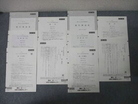 駿台/Z会 第1/2回 東京大学 東大入試実戦模試 2022年8/11月施行 英語/数学/国語/理科 理系 031S0D
