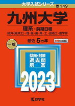 楽天市場】九州大学 赤本の通販