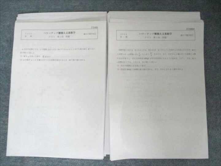 楽天市場】駿台 パワーアップ難関大文系数学 前期1-9回/後期1-13回 