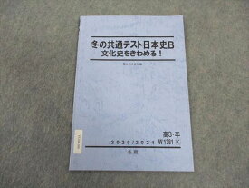 VU04-108 駿台 冬の共通テスト日本史B 文化史をきわめる テキスト 2020 冬期 03s0B