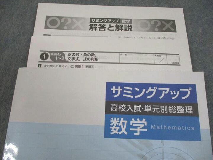 楽天市場】塾専用 中3 数学 サミングアップ 高校入試・単元別総整理 