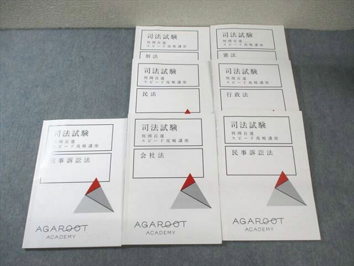 楽天市場】XE02-131 アガルート 司法試験 判例百選スピード攻略講座 全 