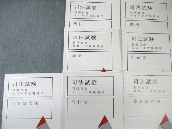 楽天市場】XE02-131 アガルート 司法試験 判例百選スピード攻略講座 全 
