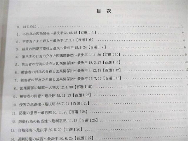 楽天市場】XE02-131 アガルート 司法試験 判例百選スピード攻略講座 全 