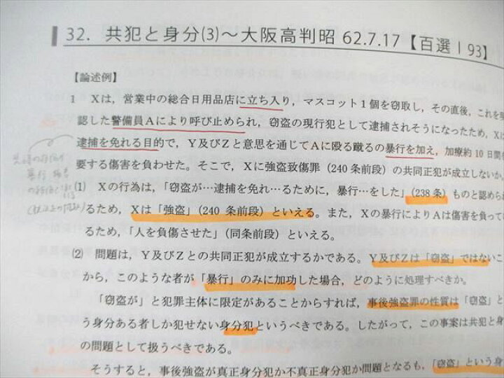 楽天市場】XE02-131 アガルート 司法試験 判例百選スピード攻略講座 全 