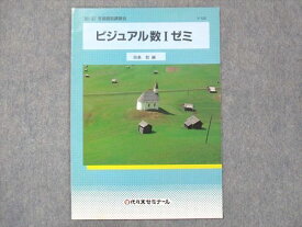 UF14-034 代ゼミ 代々木ゼミナール ビジュアル数Iゼミ 田島稔編 状態良 1986 冬期直前講習会 03s6D