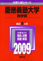 楽天市場】慶應義塾大学 青本（高校・大学受験｜学習参考書・問題集 