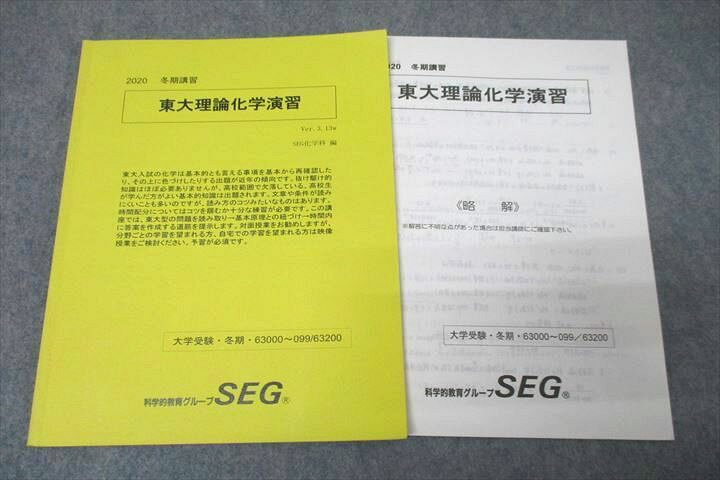 楽天市場】SEG (科学的教育グループ) 東京大学 東大理論化学演習 