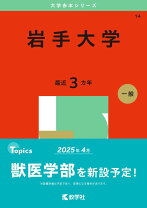 楽天市場】岩手県立大学 赤本の通販 
