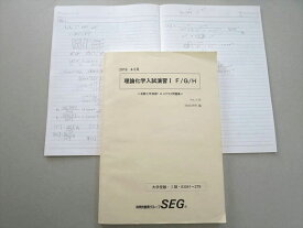 UF37-004 SEG 理論化学入試演習I F/G/H 4〜5月 Ver.3.36 2019 阿部太郎 15 S0B