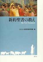 楽天市場】キリスト教 聖書の通販