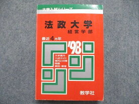 UE84-102 教学社 大学入試シリーズ 赤本 法政大学 経営学部 最近4ヵ年 1998年版 23m1D