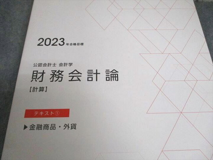 楽天市場】XE12-110 TAC 公認会計士講座 財務会計論【計算/理論 