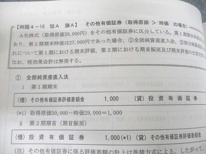 楽天市場】XE12-110 TAC 公認会計士講座 財務会計論【計算/理論 