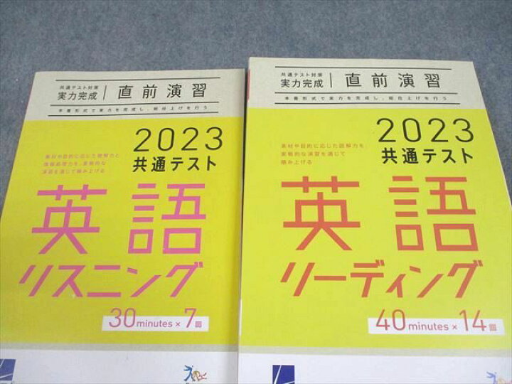 楽天市場】ベネッセ 2023 共通テスト対策 実力完成 直前演習 英語 