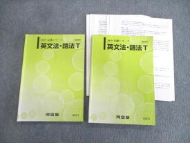 VR02-042 河合塾 トップレベル 英文法・語法T テキスト通年セット 2019 計2冊 兵藤 20S0C