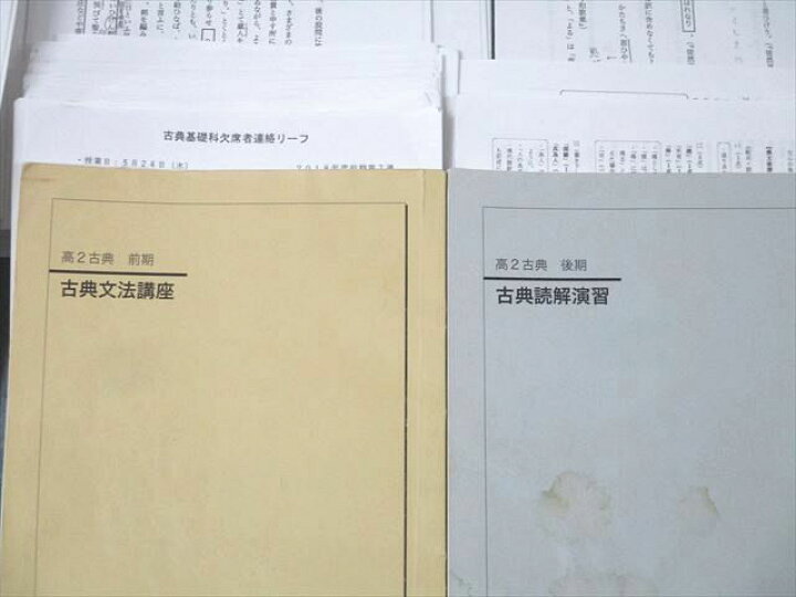 楽天市場】鉄緑会 高2 古典文法講座/読解演習【テスト57回分付き 