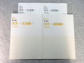 UC55-033 受験サプリ 高1高2 古文 〜文法編〜/〜読解編〜 2015 計2冊 15S1B