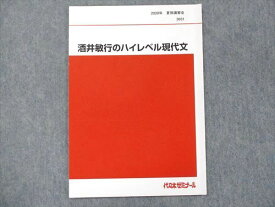 UD13-082 代ゼミ 酒井敏行のハイレベル現代文 2020 夏期講習会 酒井敏行 03s0D