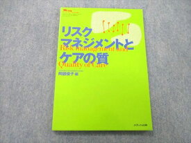 UB26-192 メディカ出版 ナース・マグ 2000年増刊 リスクマネジメントとケアの質 10m3A