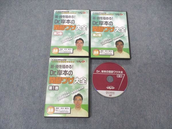 Dr.岸本の関節ワザ大全 全3巻-
