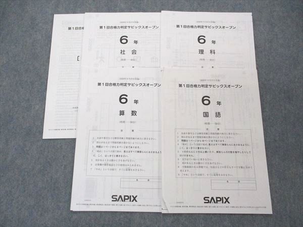 楽天市場】UC05-033 SAPIX 小6 第1回合格力判定サピックスオープン