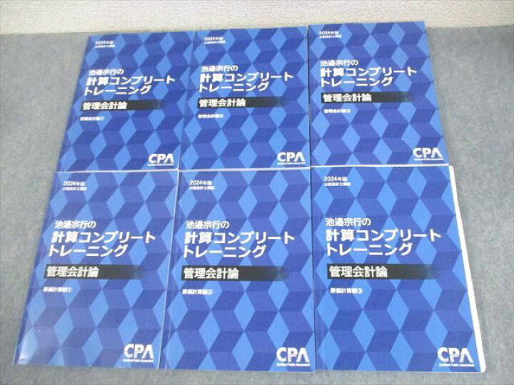 楽天市場】XK12-145CPA会計学院 公認会計士講座 2024年版 池邉宗行の 