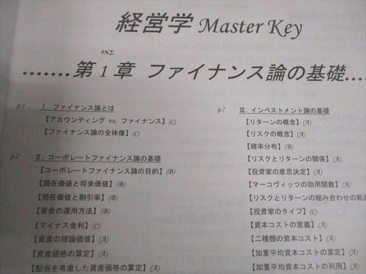楽天市場】CPA会計学院 公認会計士講座 経営学 Master Key 植田 